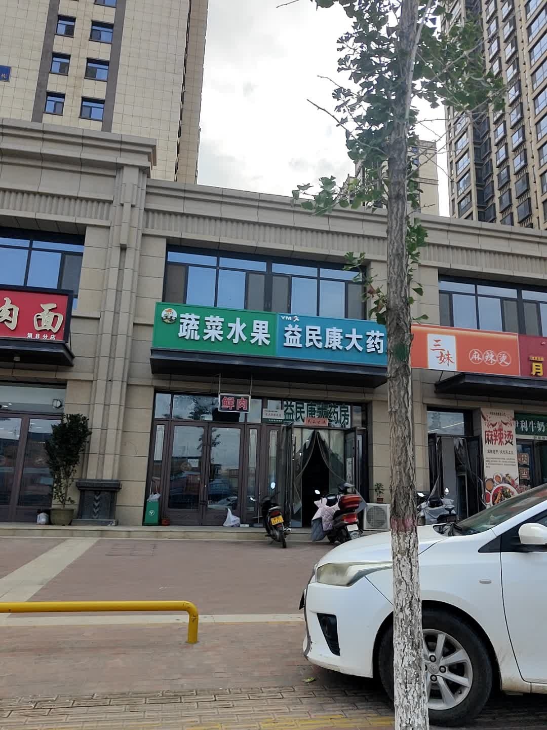 开欣园蔬菜水果