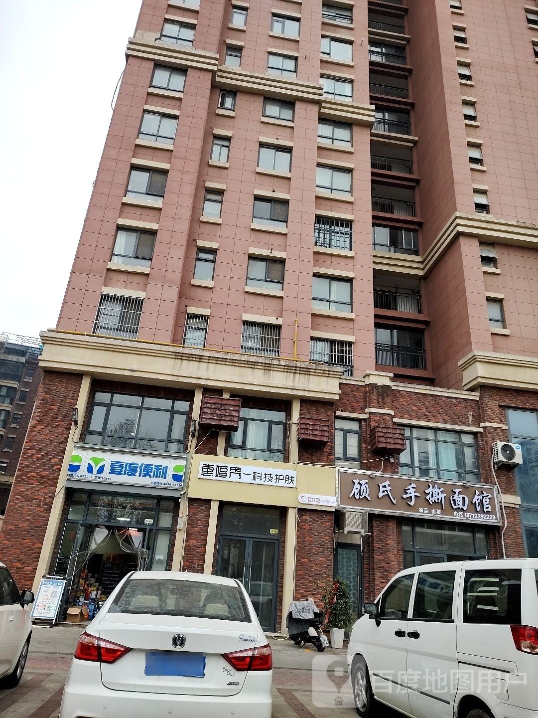 顾氏手撕面馆