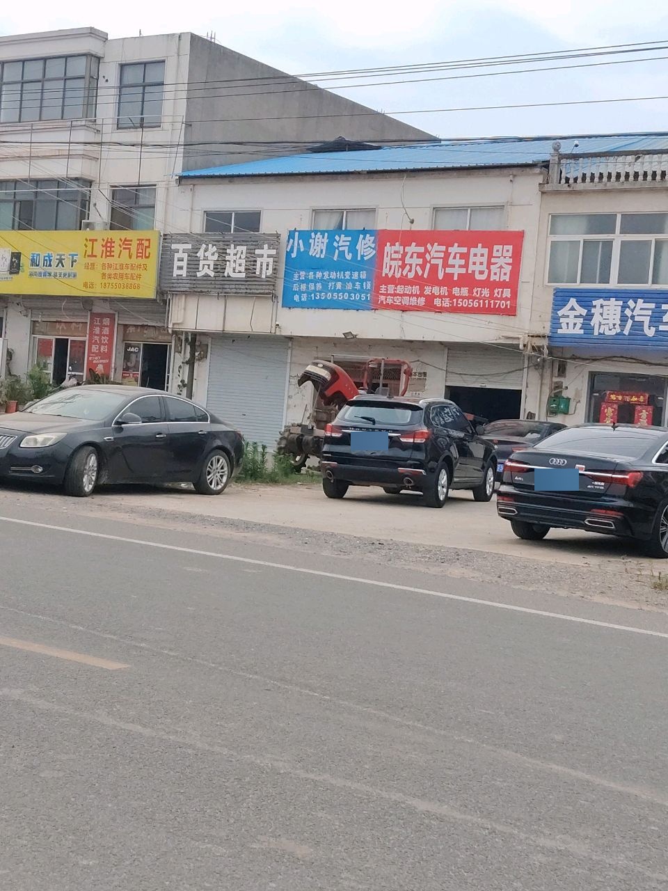 小谢汽修