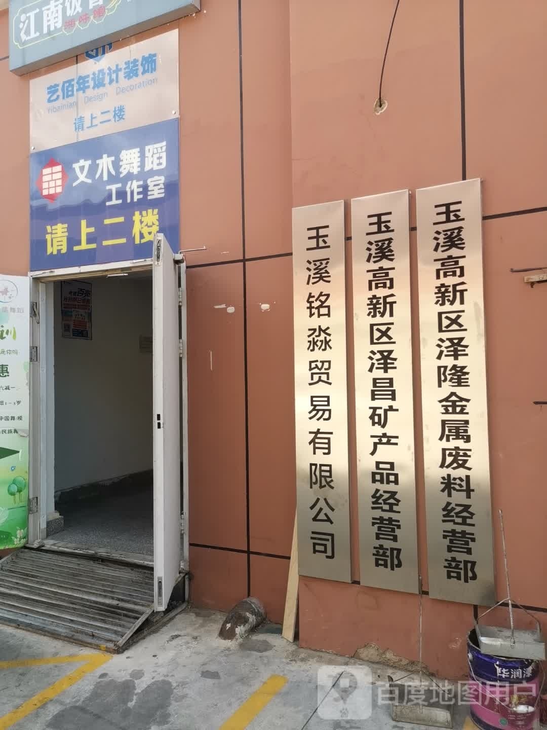 玉溪高新区泽隆金属废料经营部