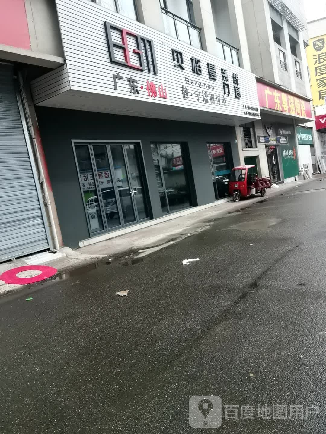 粤强陶瓷(兴隆南路店)