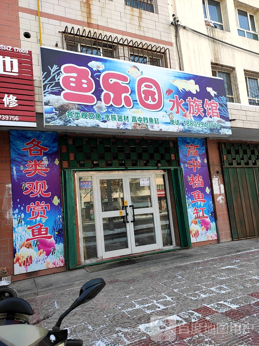 鱼乐园水族馆