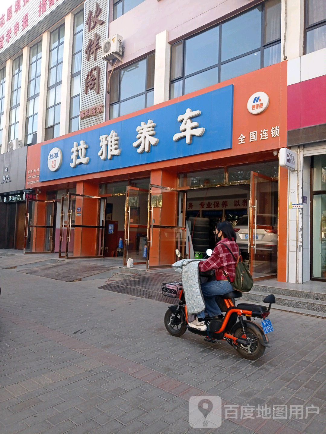 涂虎养车认证店(金昌天津路拉雅养车)