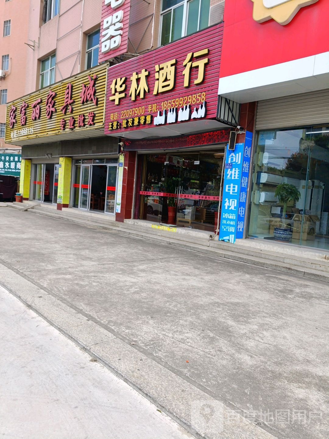 华林酒行