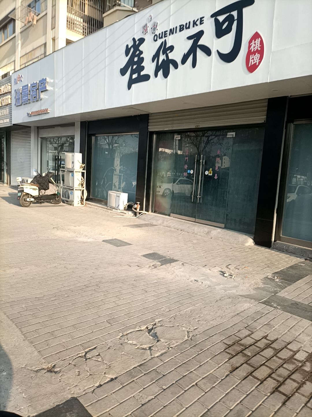 雀你不可棋牌