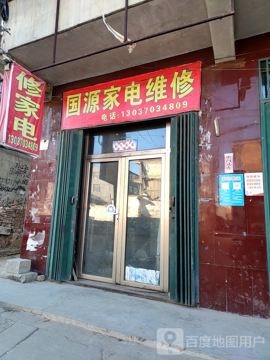 国源家电维修