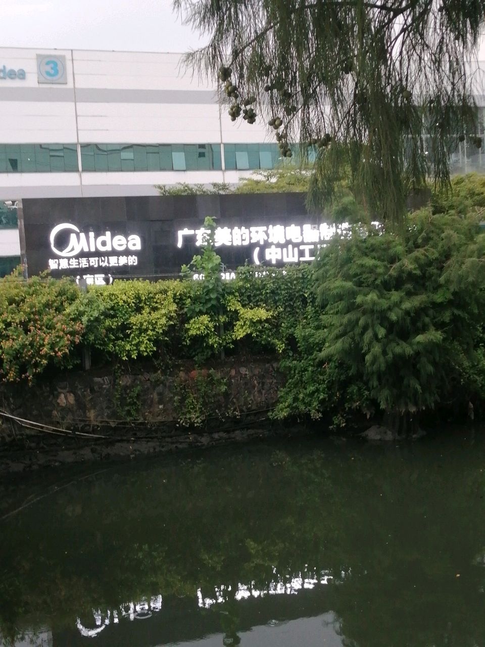 广东美的环境电器制造有限公司(南区)