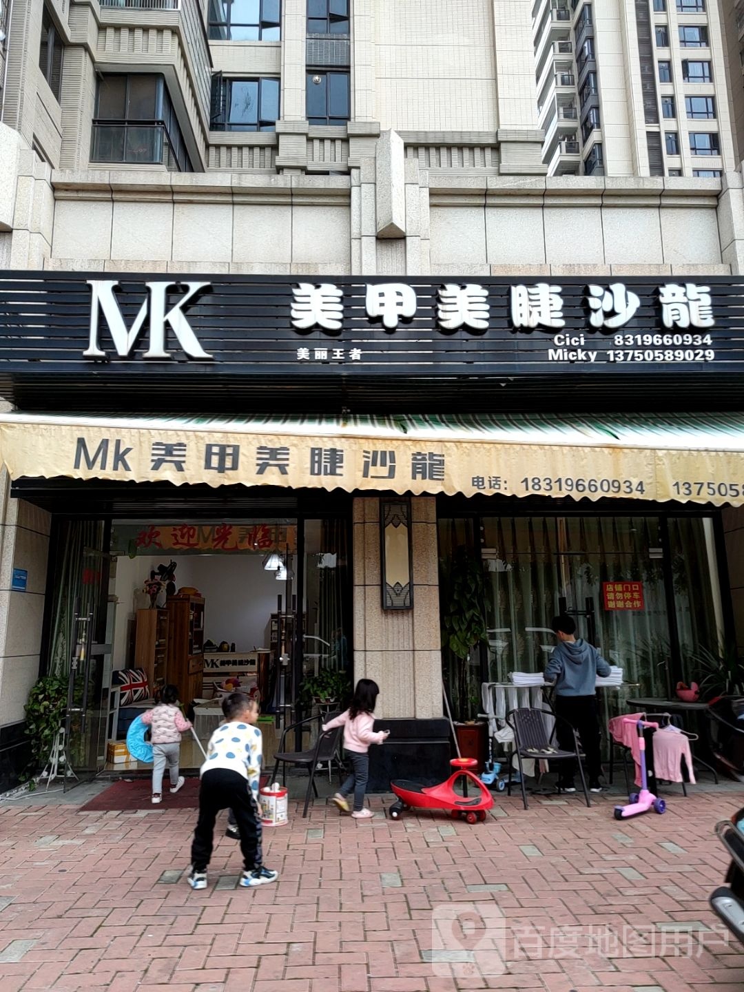 MK美甲美睫沙龙(壹江南商住小区店)