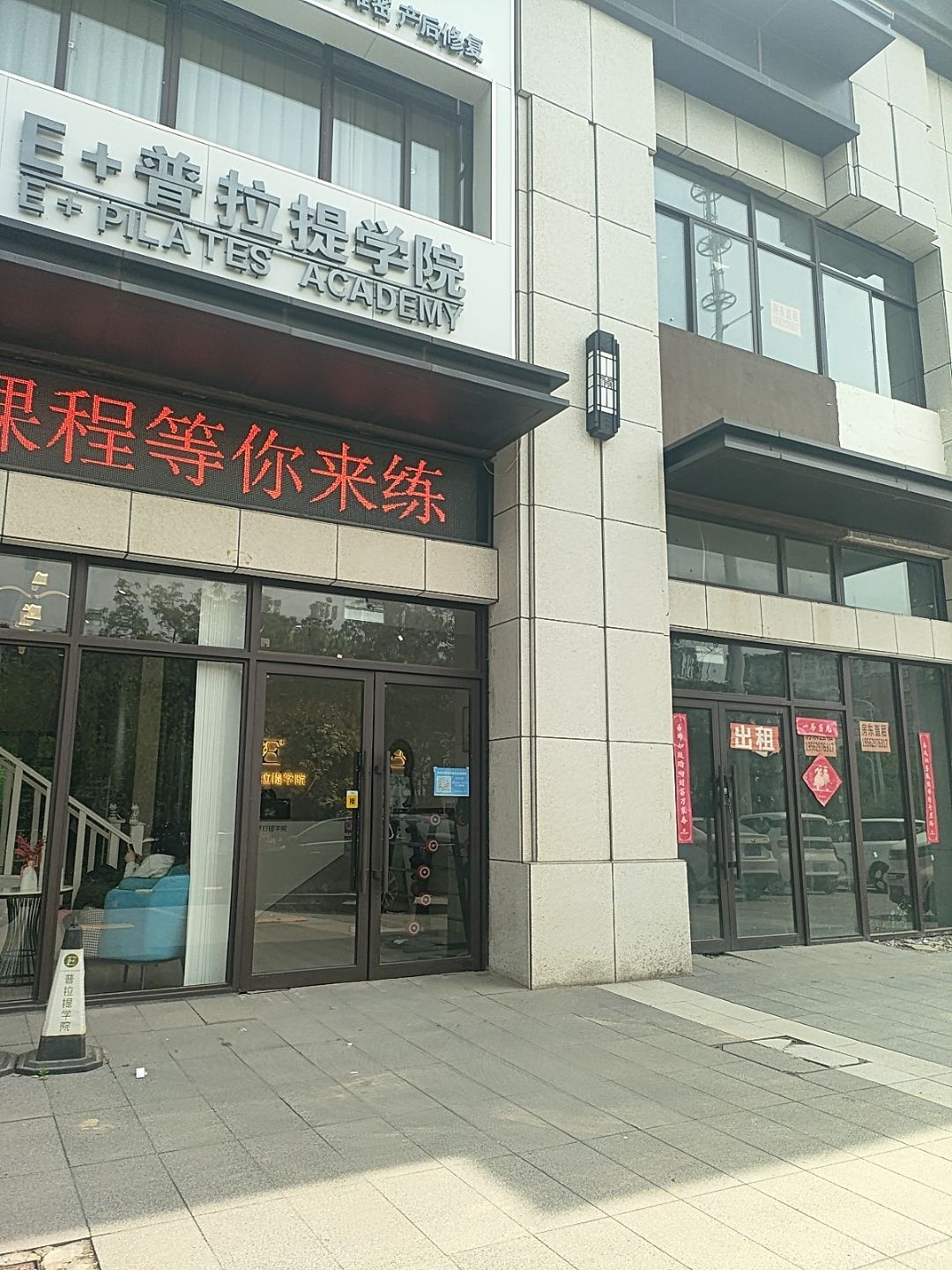 E+普拉提学院香港连锁