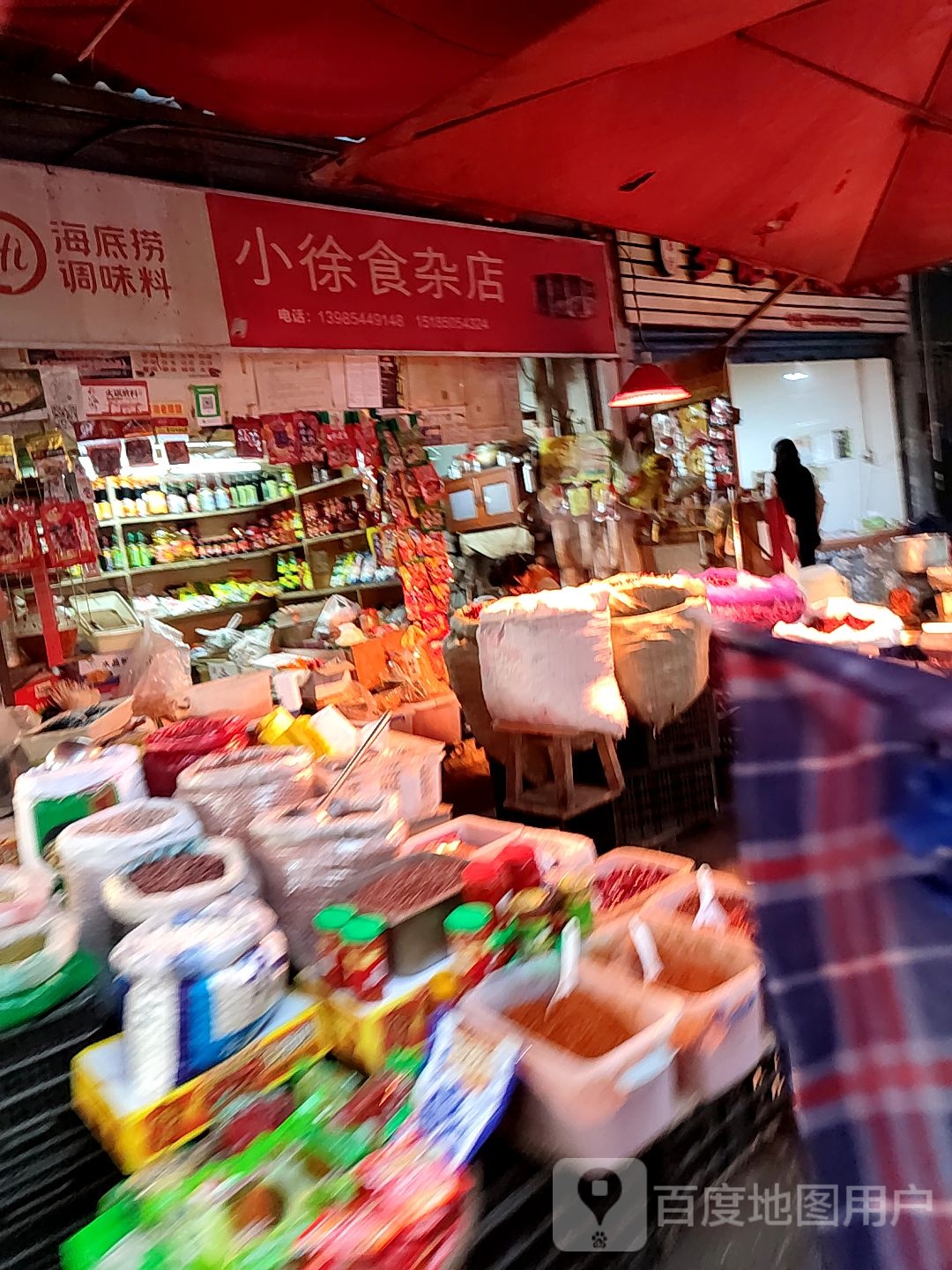 小徐食杂店