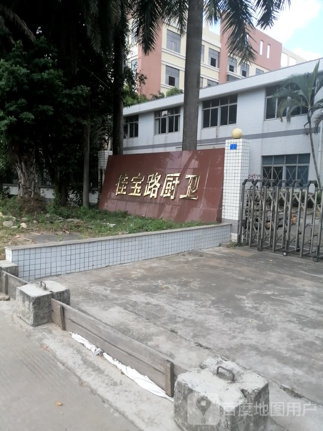 佳宝路厨卫