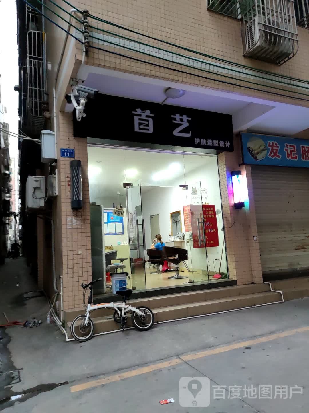 首艺(香洲路店)