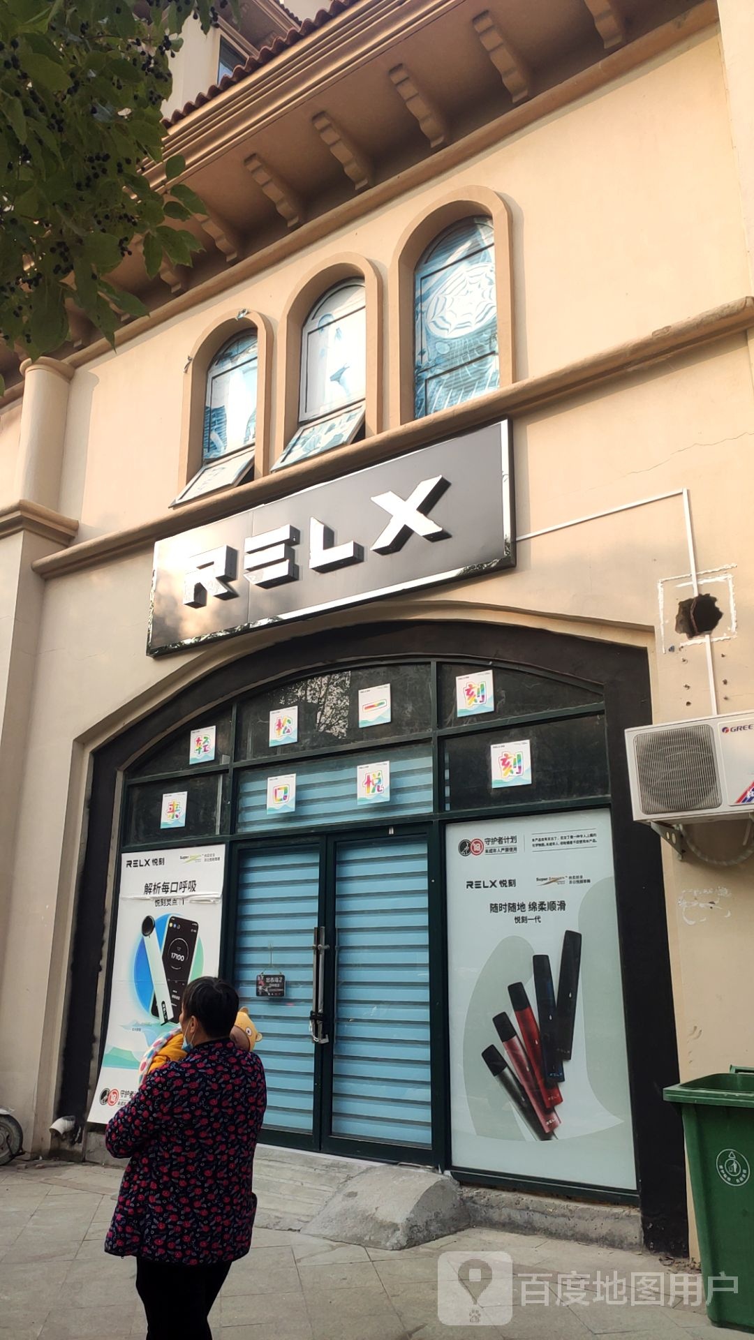 RELX悦刻(黄淮学院北区店)