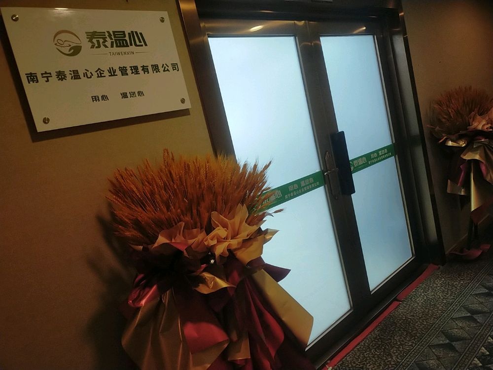 泰温心到家按摩(南宁店)