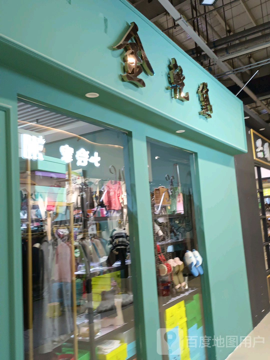 金乾黛(中东新生活购物乐园店)