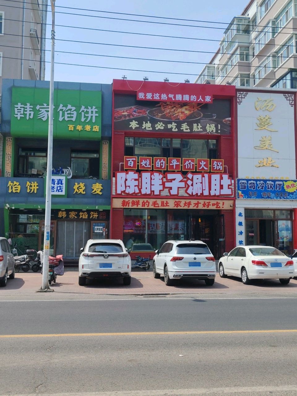 清真馅饼烧麦