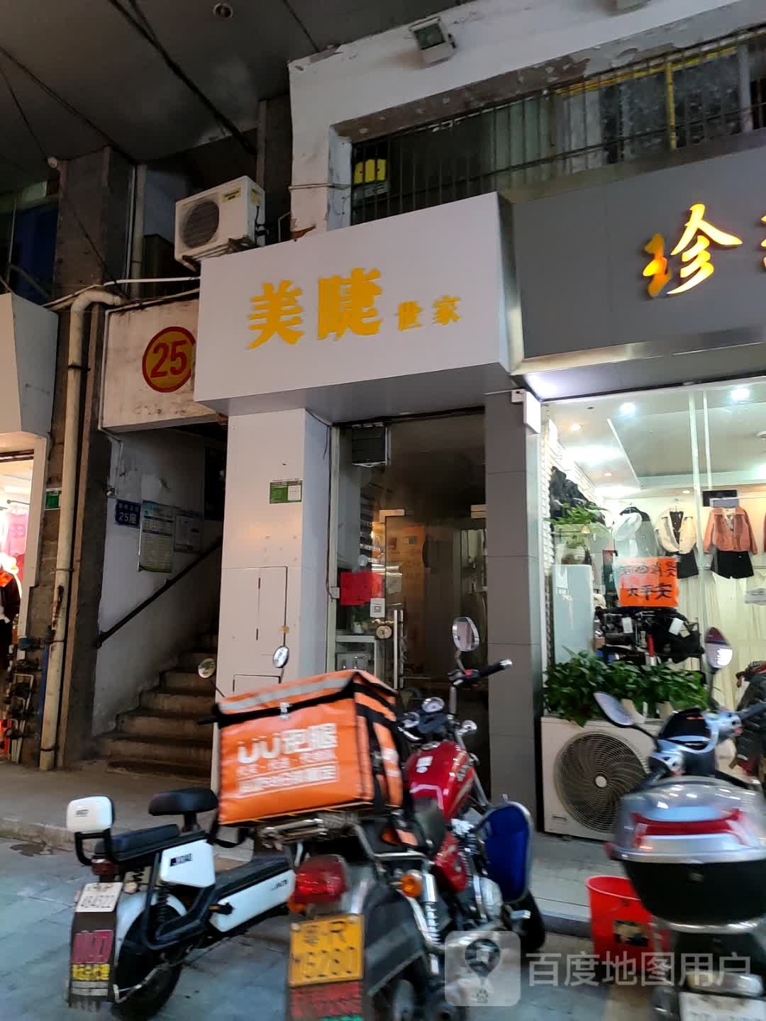 美睫世家(北门街店)