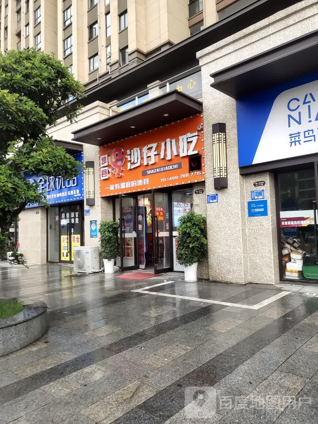 沙家小吃(宜春店)