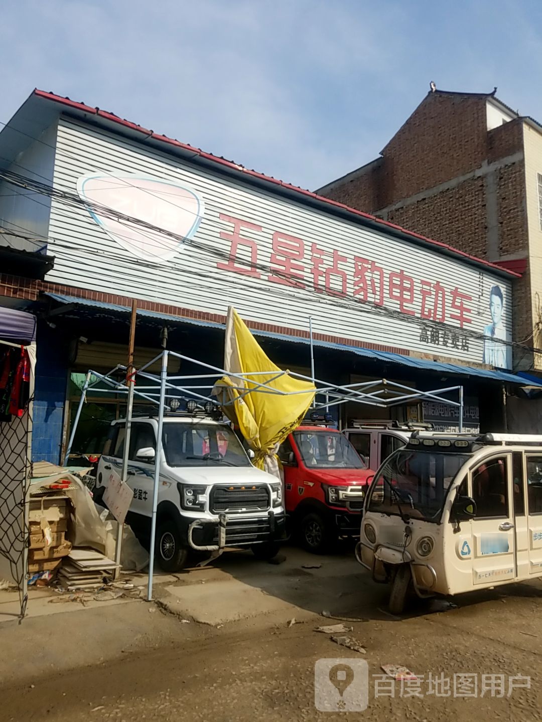 太康县高朗乡五星钻豹电动车(高朗专卖店)