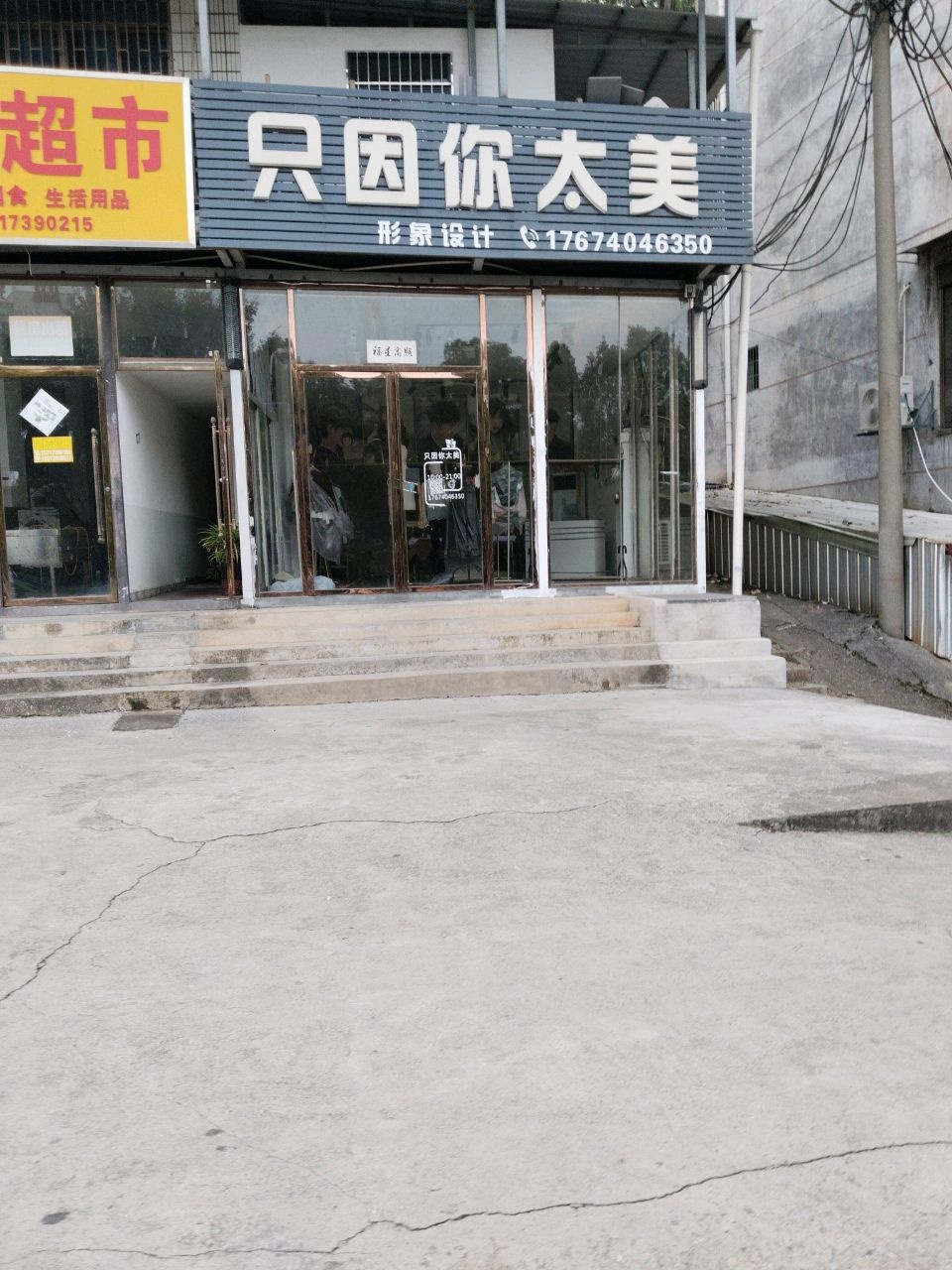 只因你太美形象设计