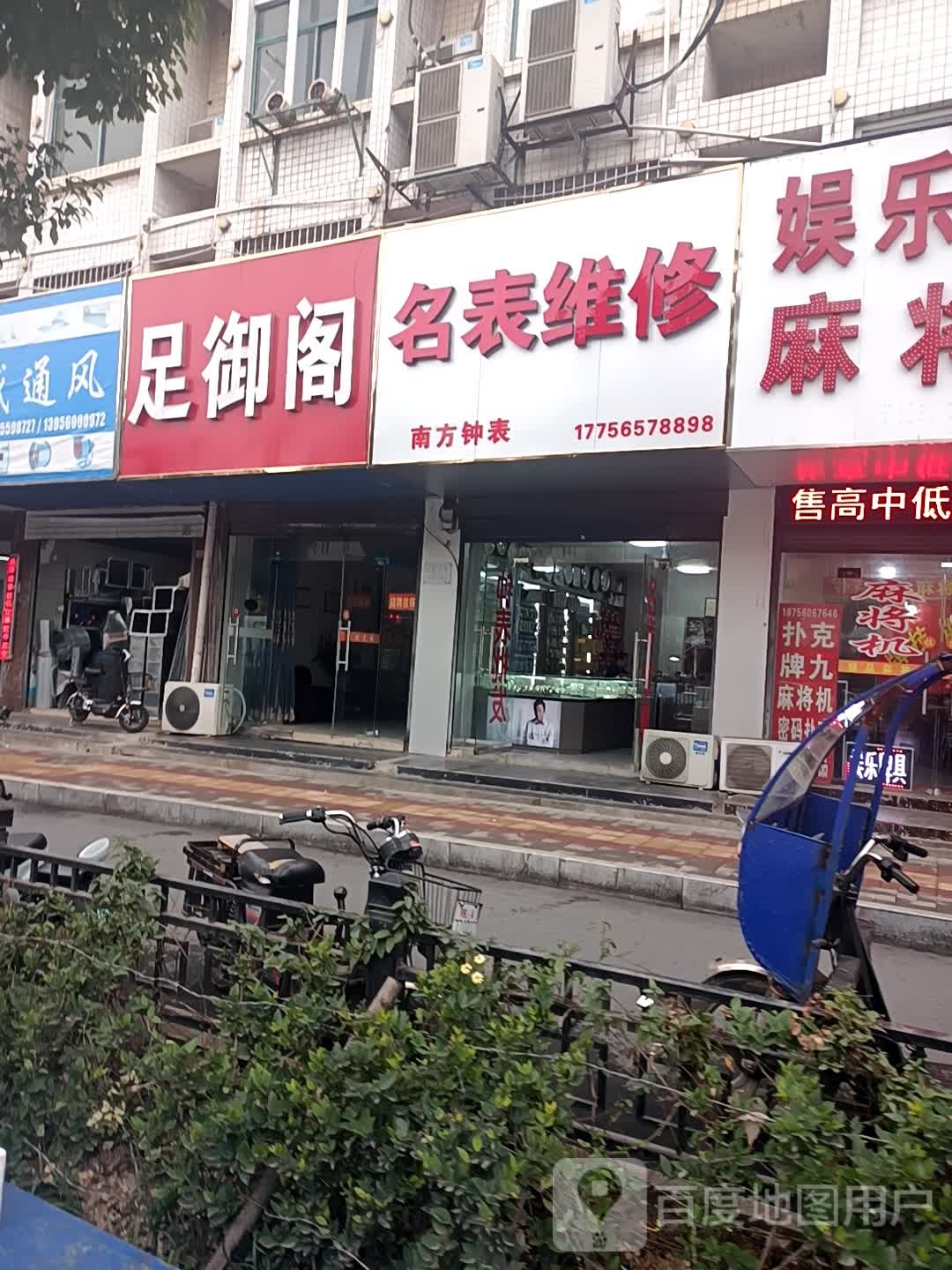 御足阁(定远路店)
