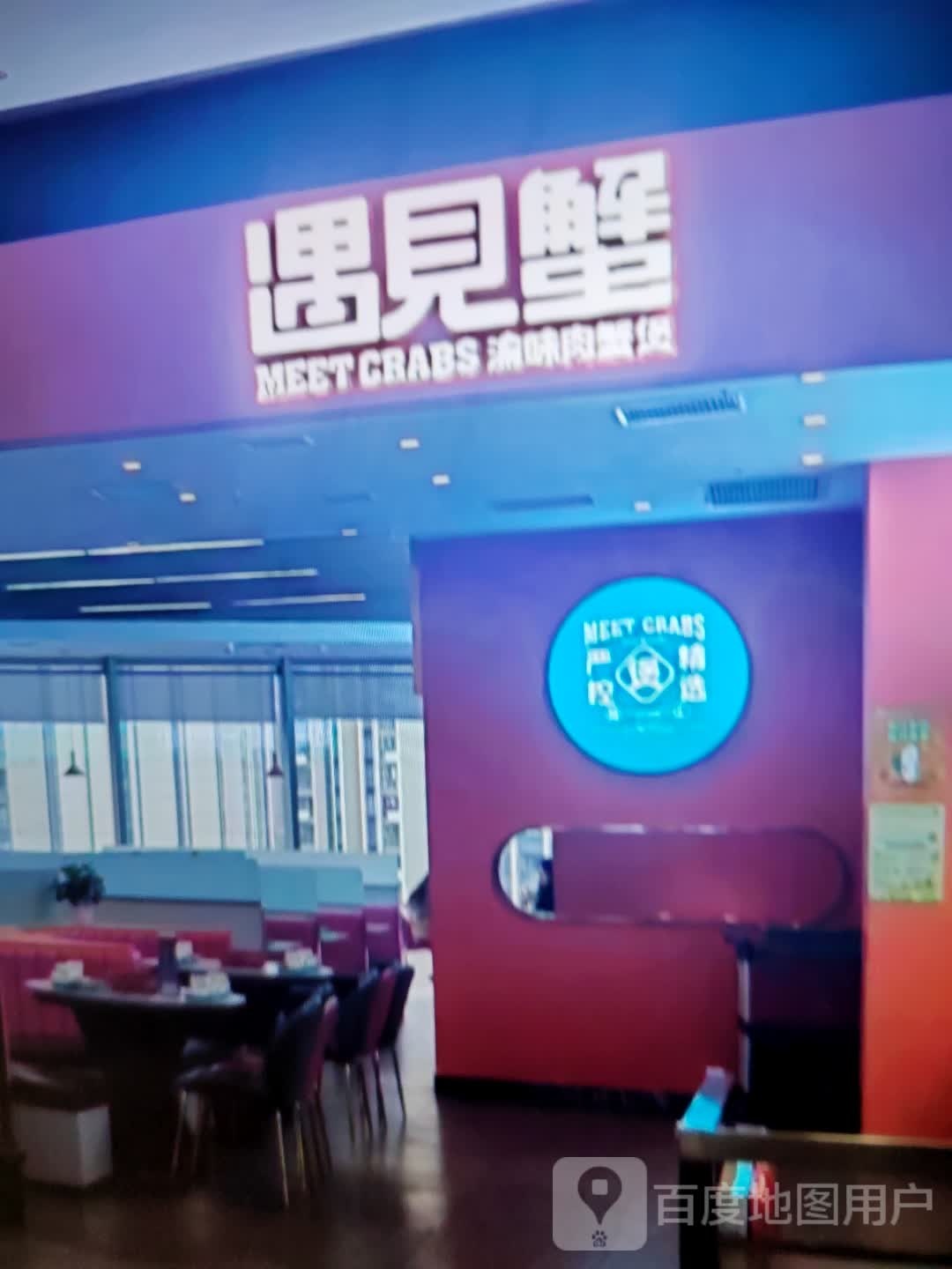 遇见蟹