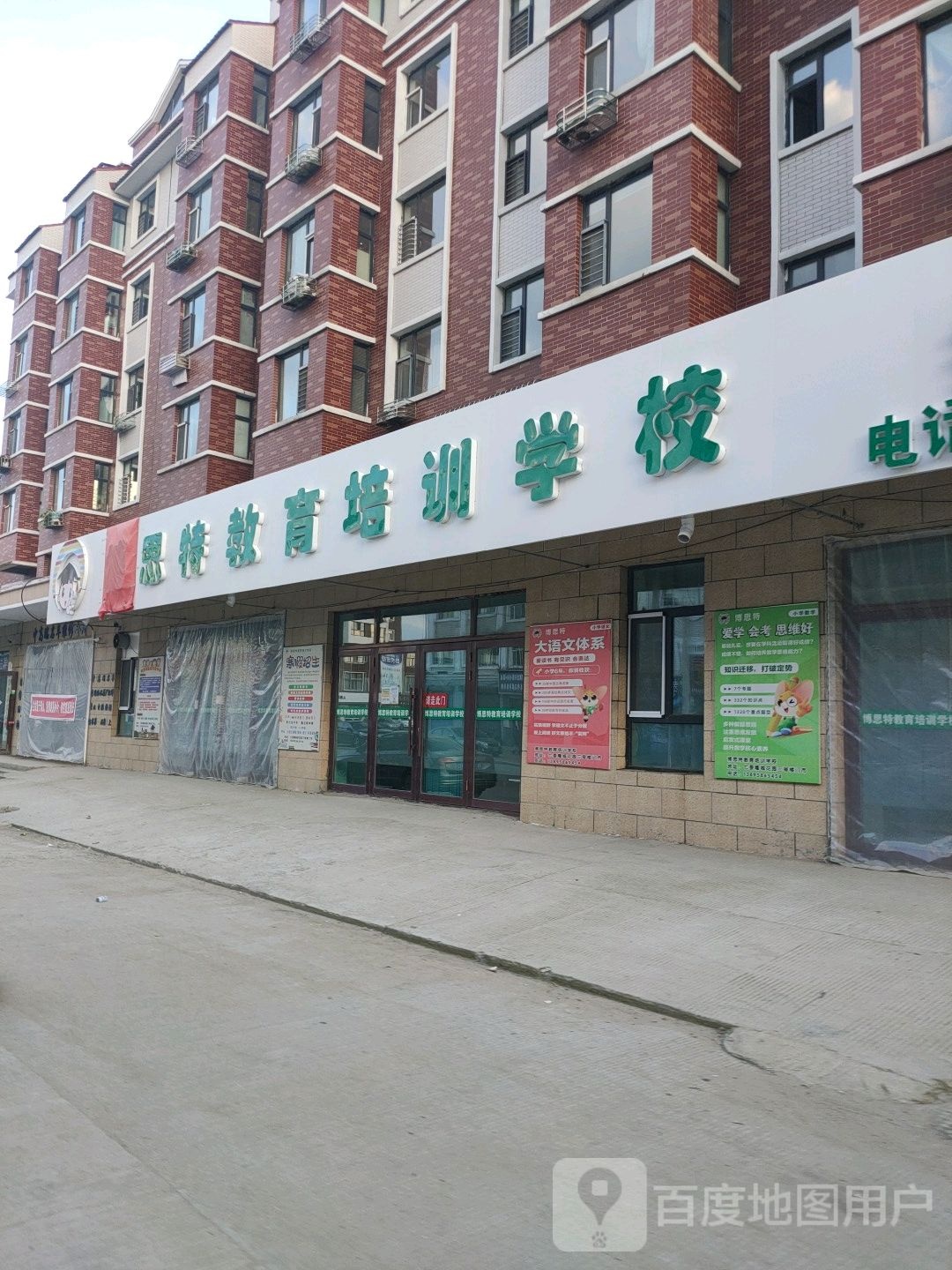 思特教育培训学校