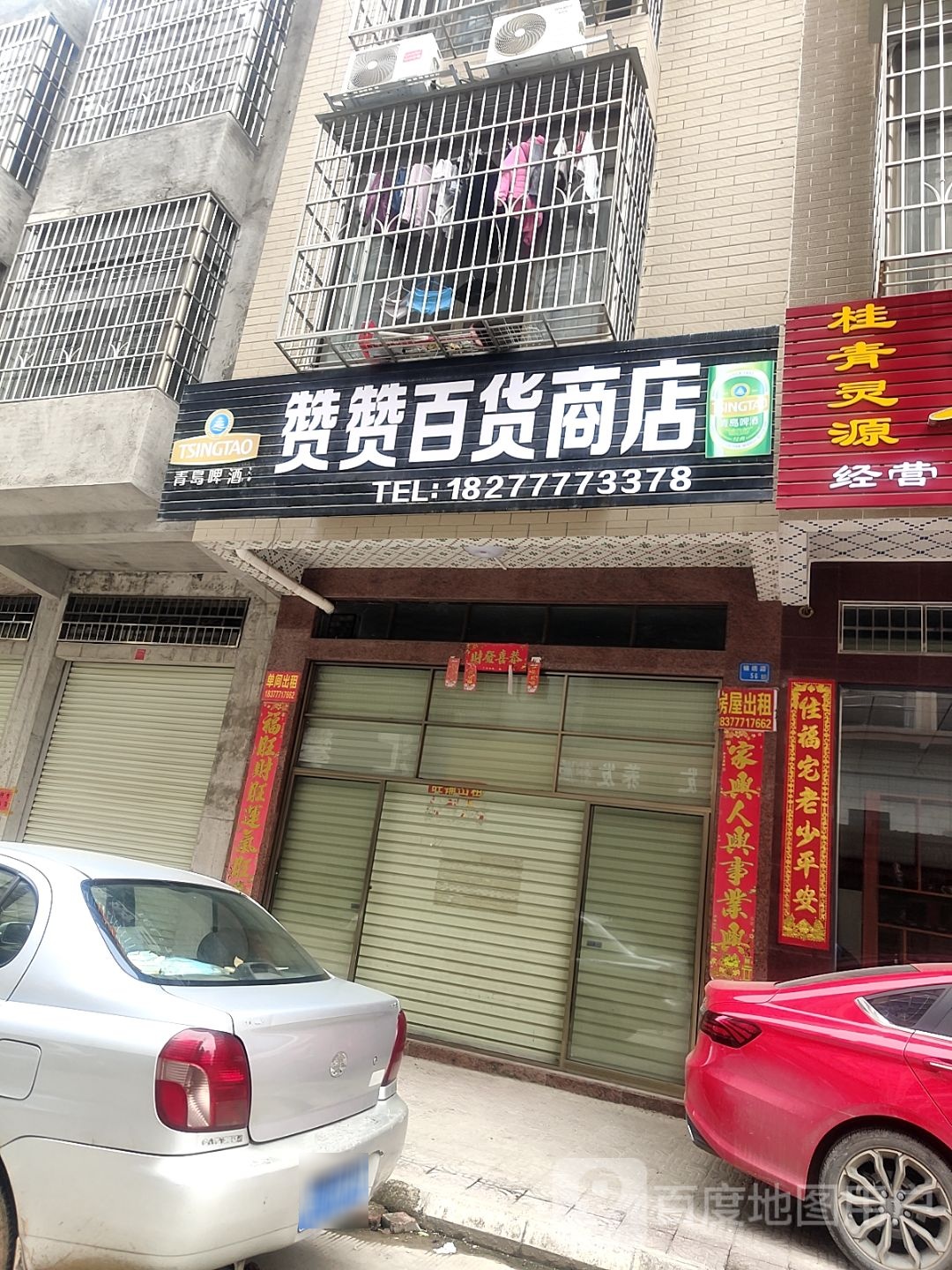 赞赞百货商店