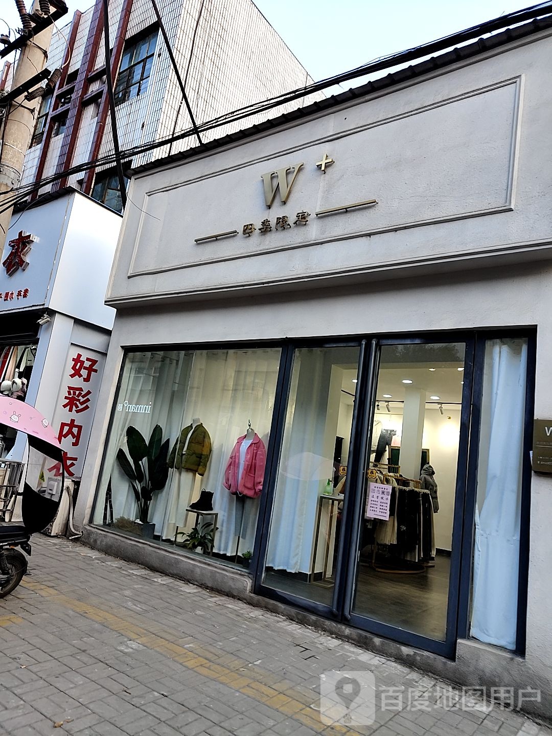 内乡县W+(大成路店)