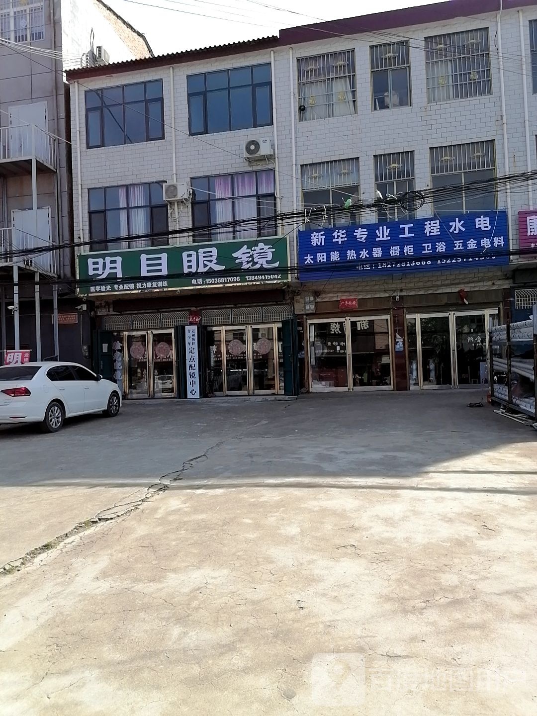 商水县固墙镇明目眼镜(兰罗线店)