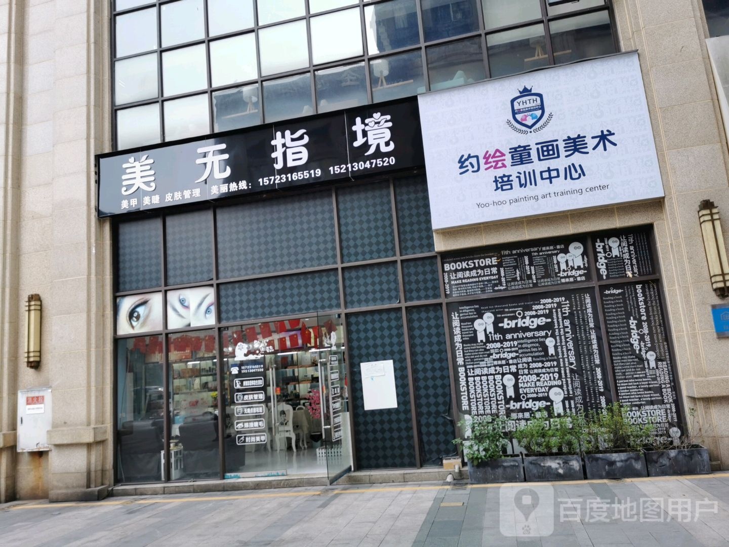 美无指境(国能天街店)