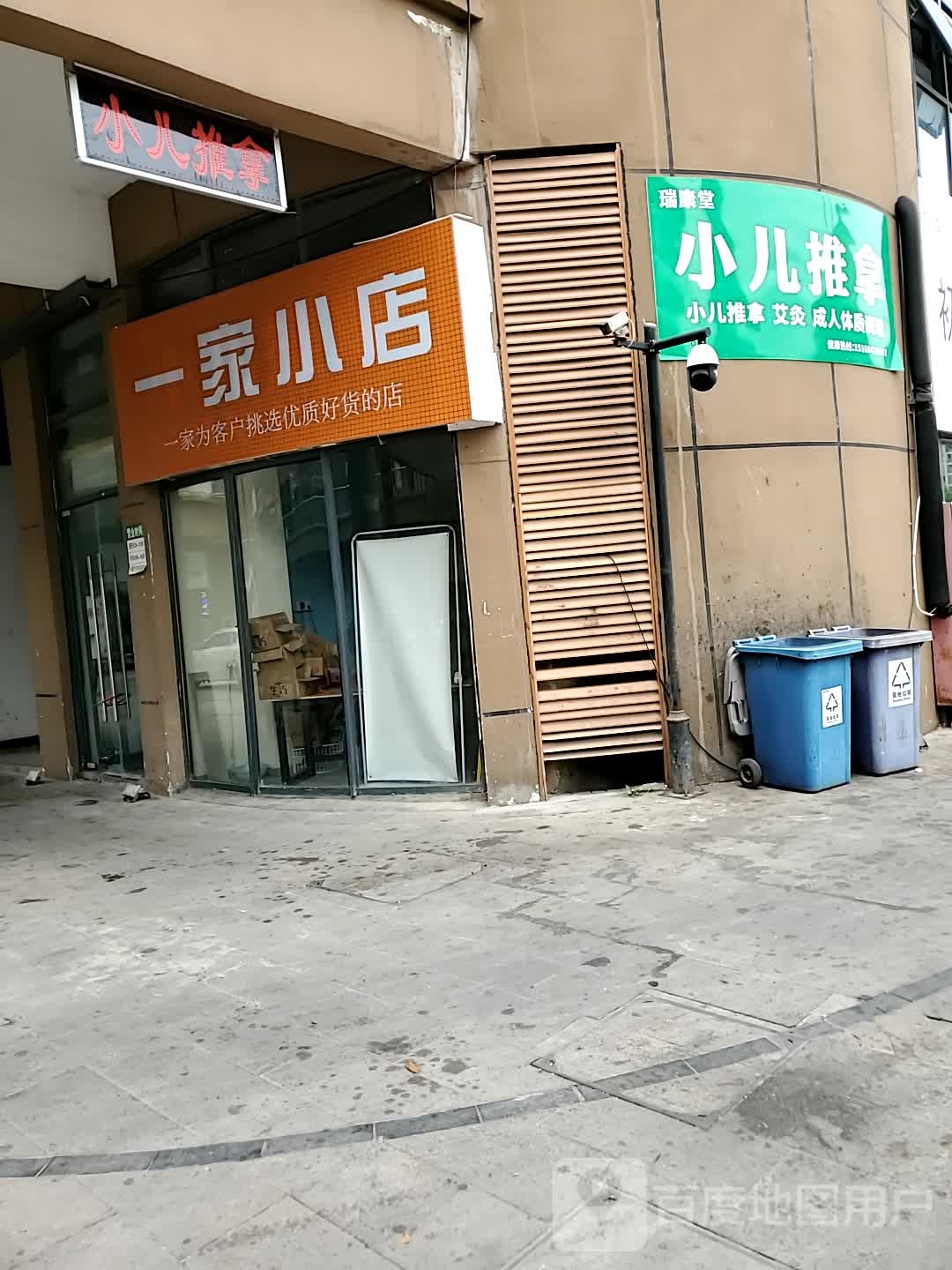 一家小店(大成国际店)