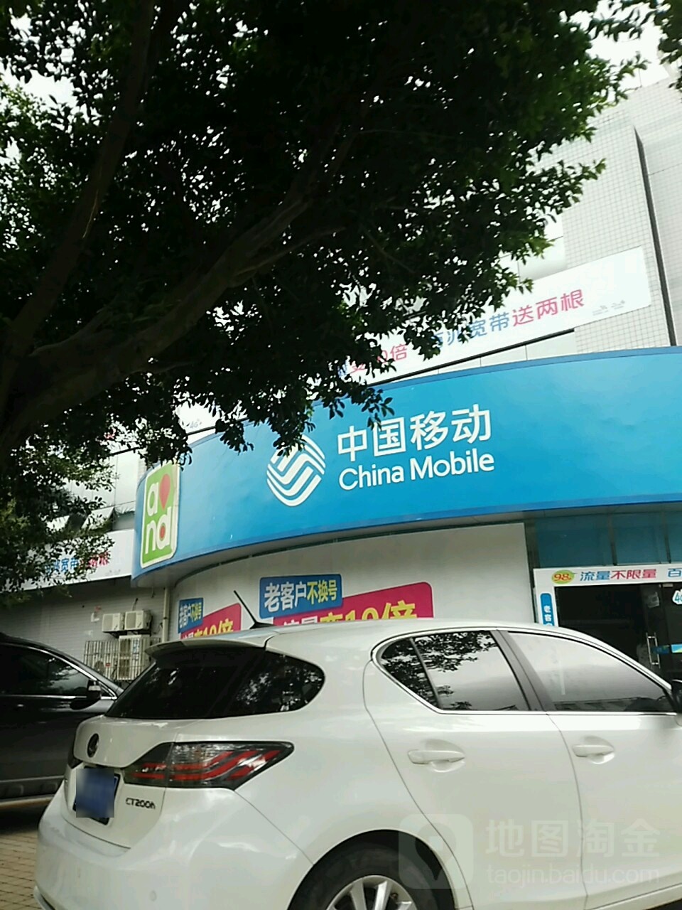 垫江移动公司