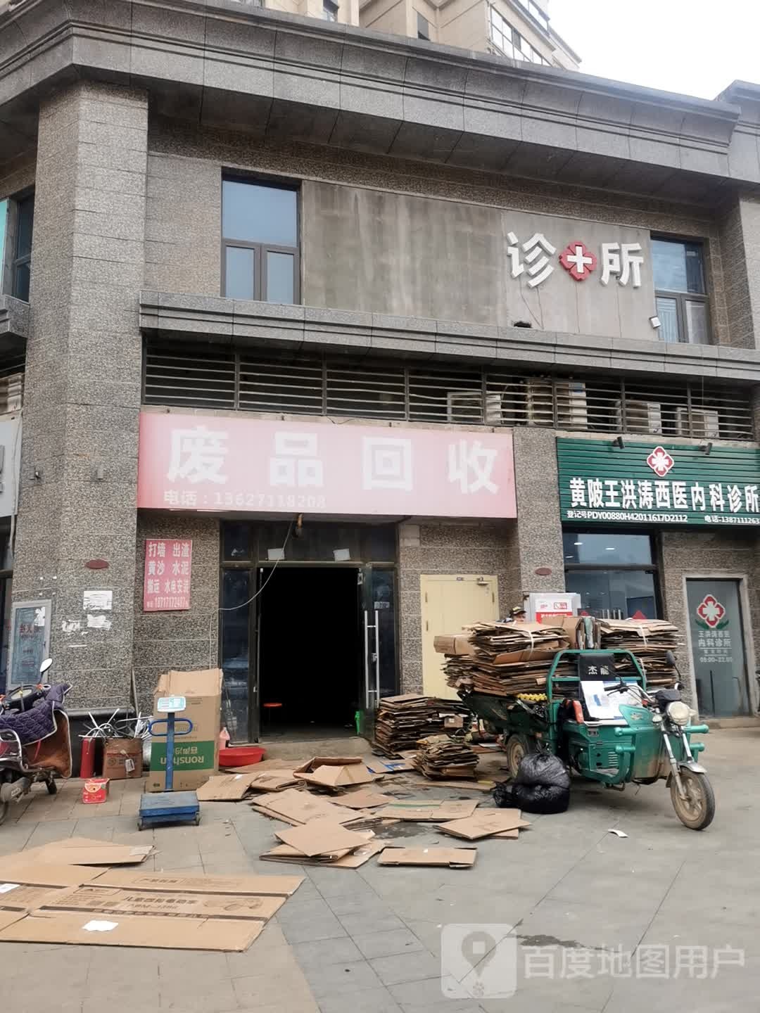 废铁回收