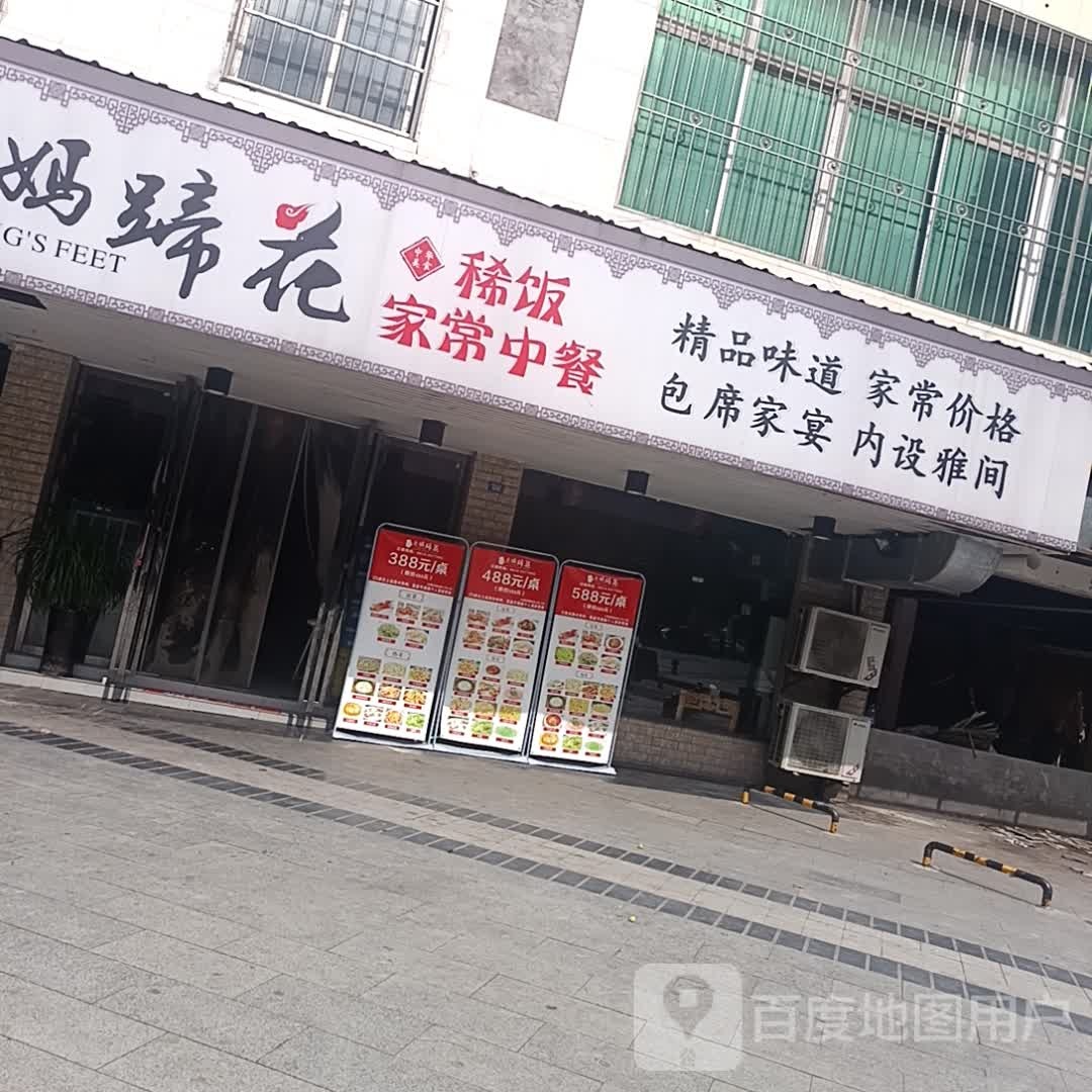 大江老妈蹄花(华泰花园店)