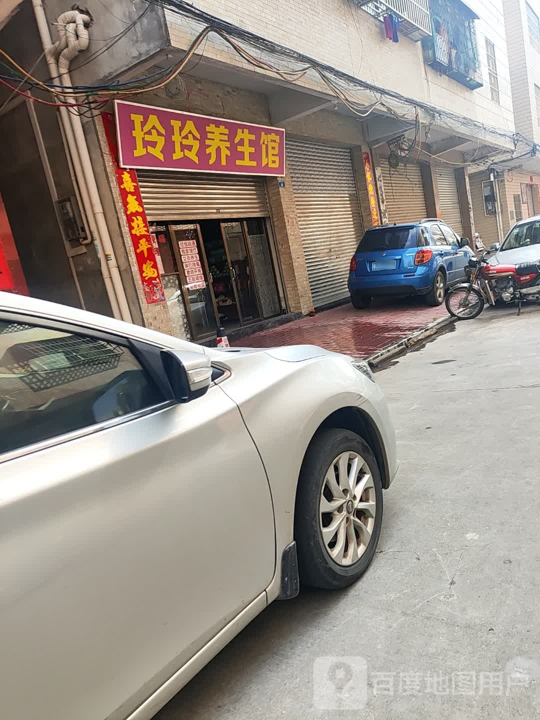 玲玲养生馆
