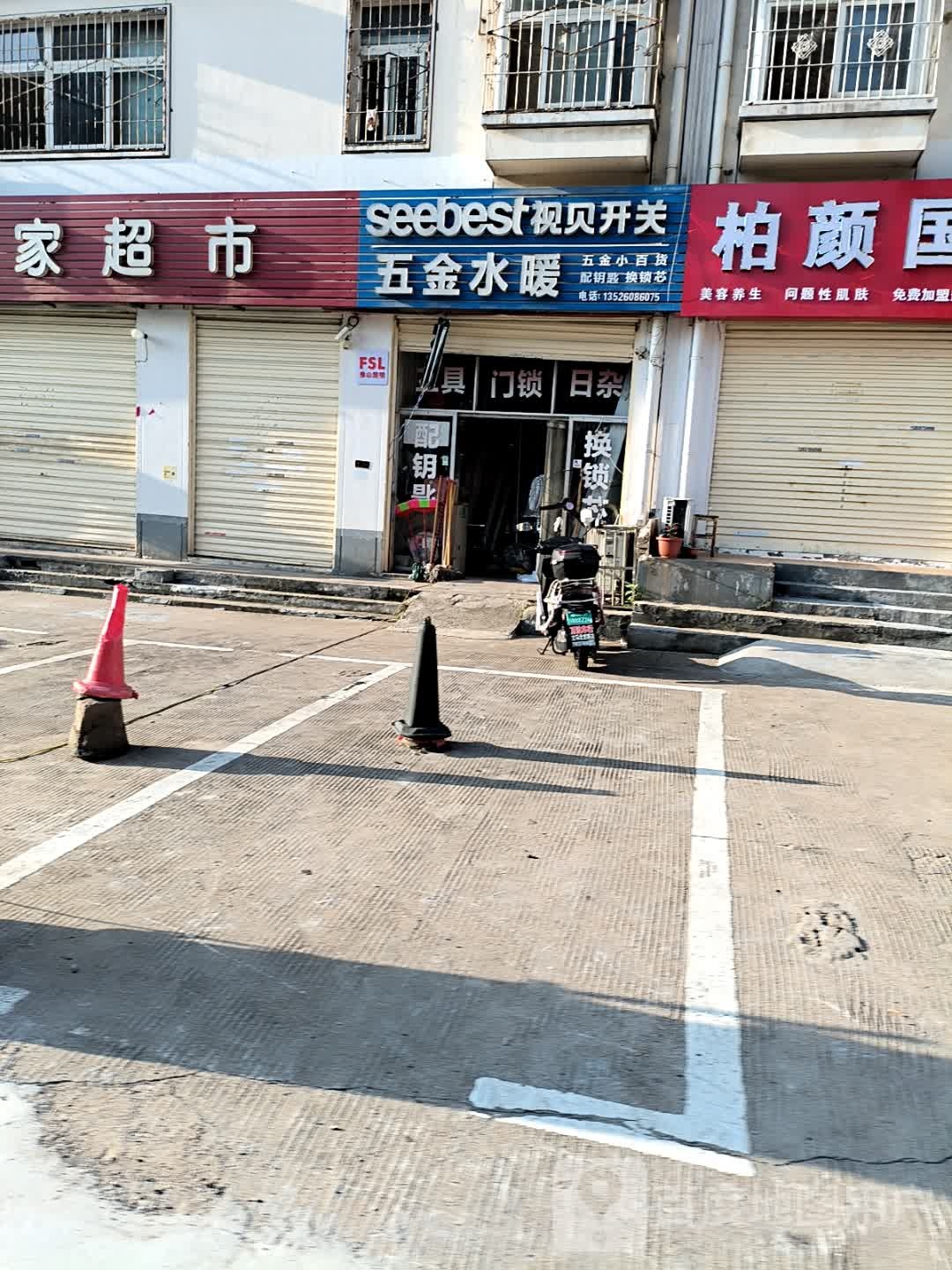 五金水暖