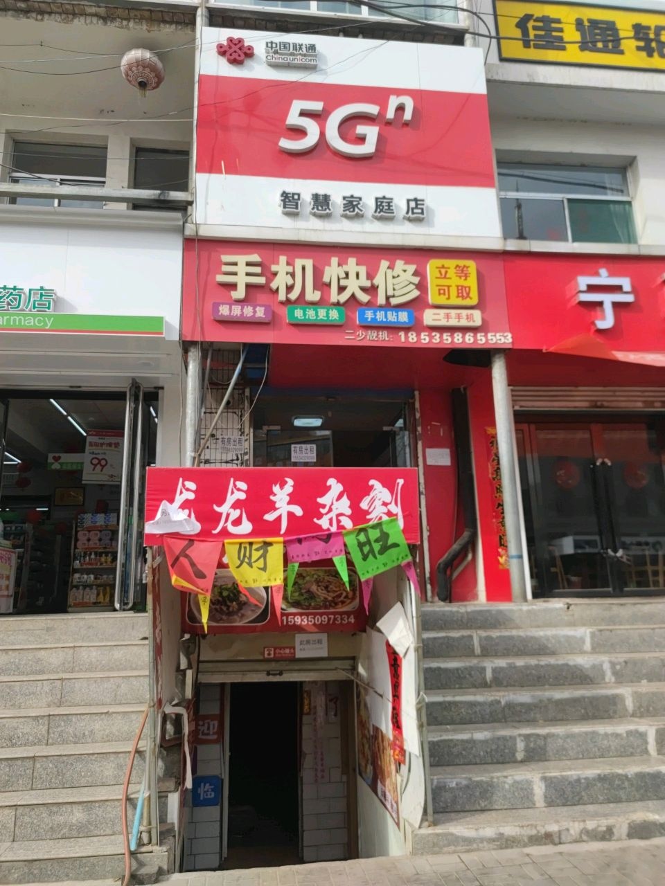 手机快修