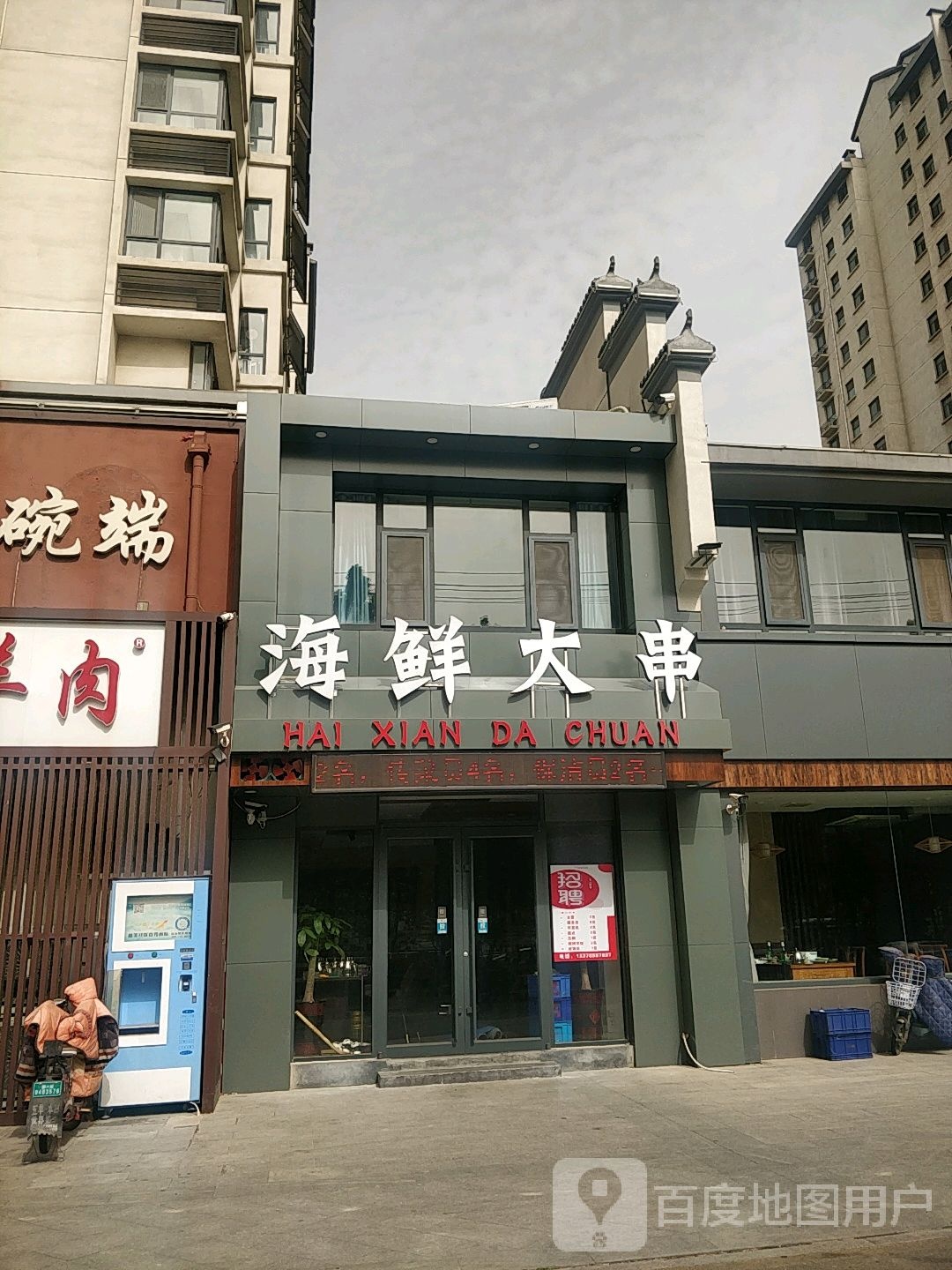 海鲜大串