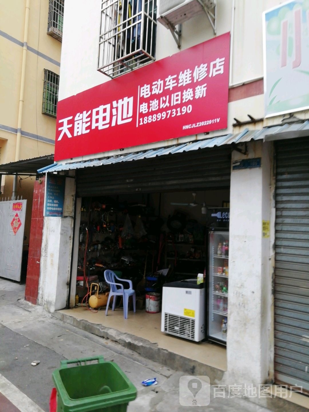 电动车维修店