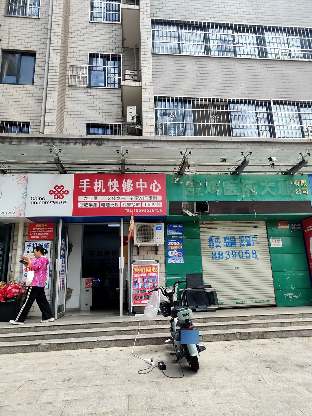 中国联通手机快修中心