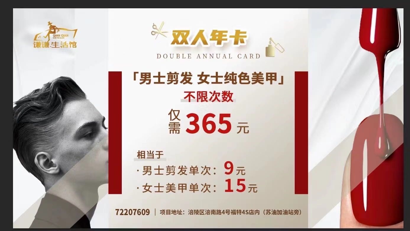 谦谦男士美发馆