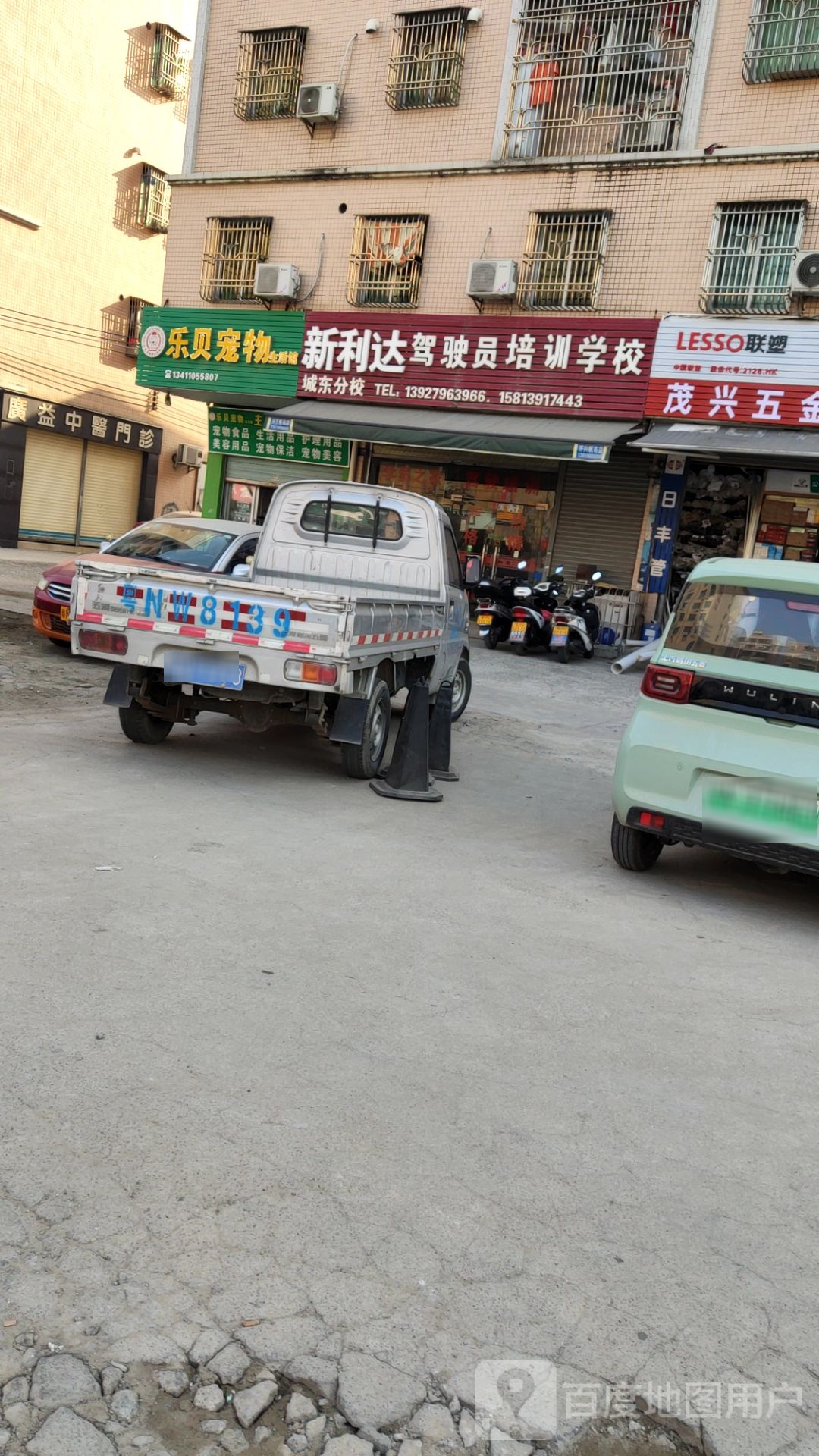 新利达驾驶员培训学校(城东分校)