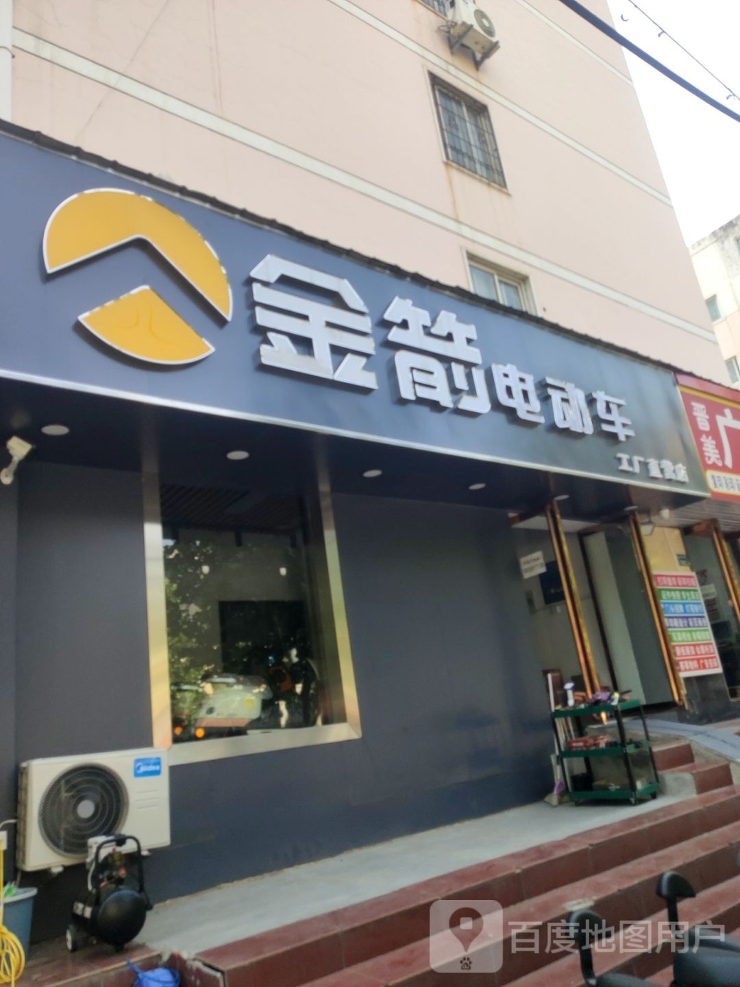 金箭电动车(十里铺街店)