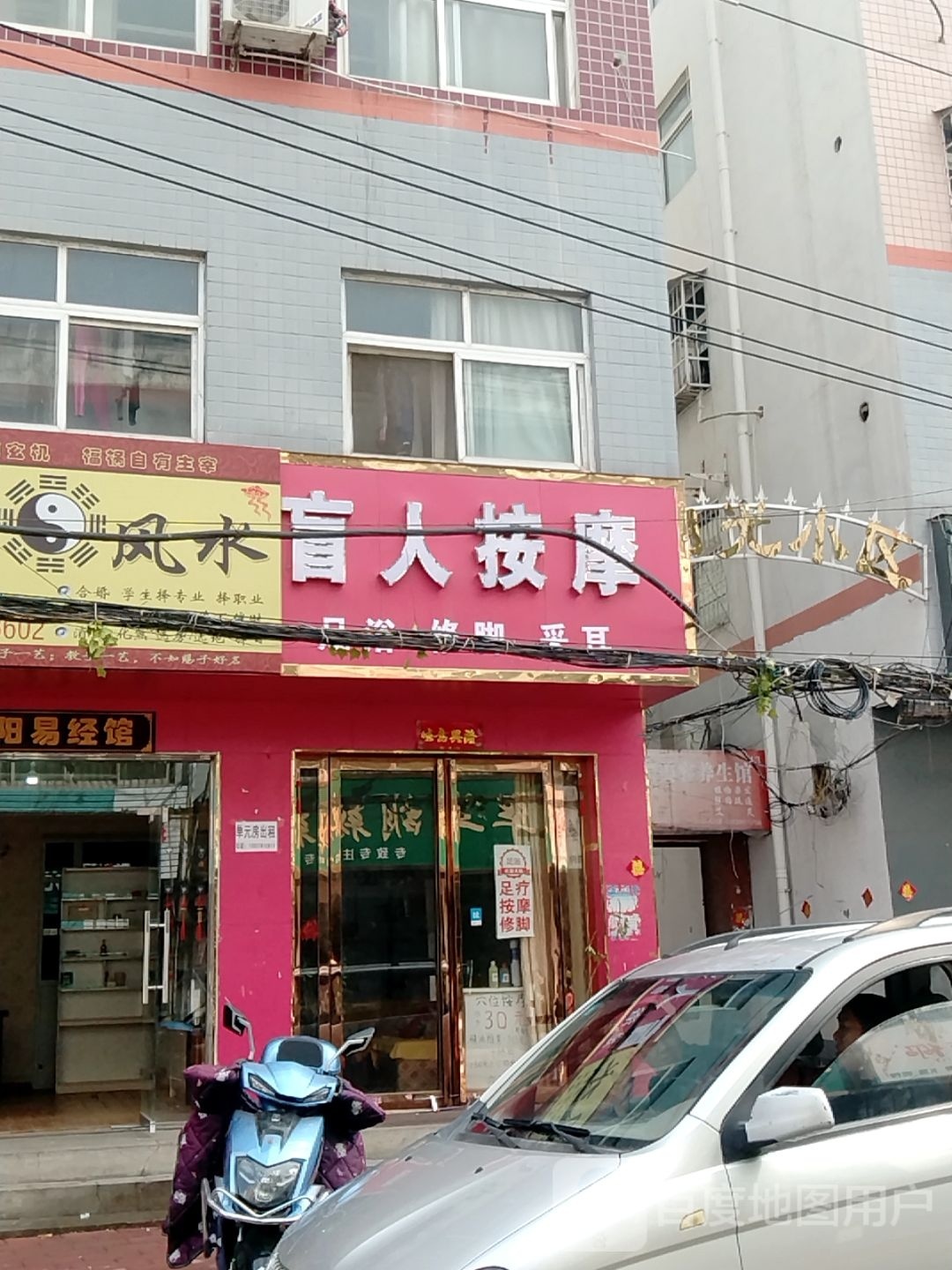 盲人按摩