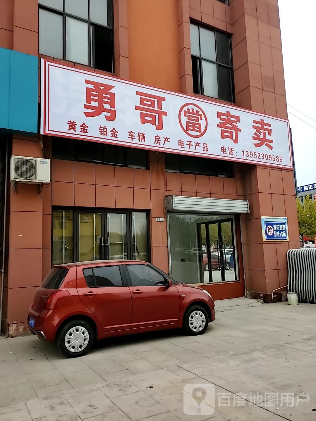 勇哥寄卖