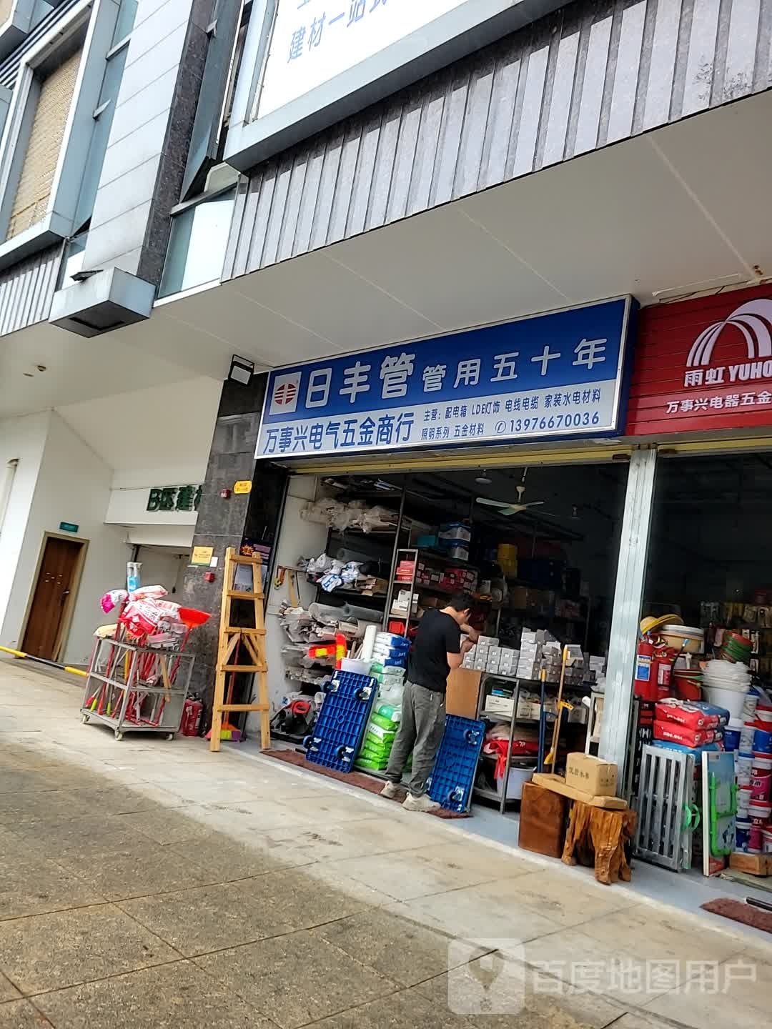 海口万事兴电气五金商行