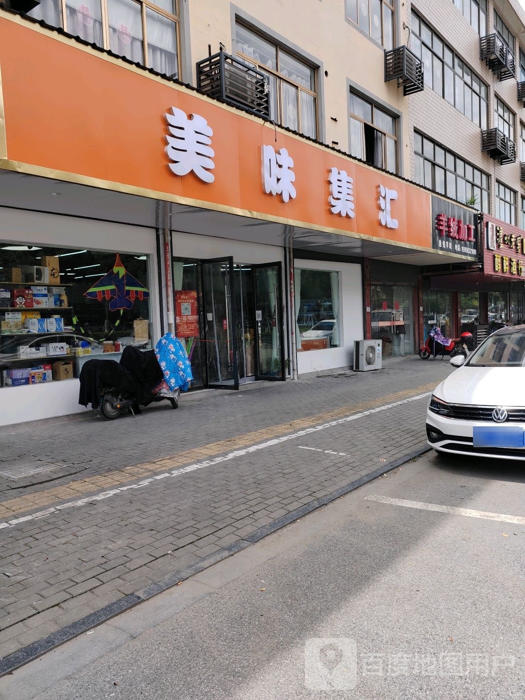 市美味集汇