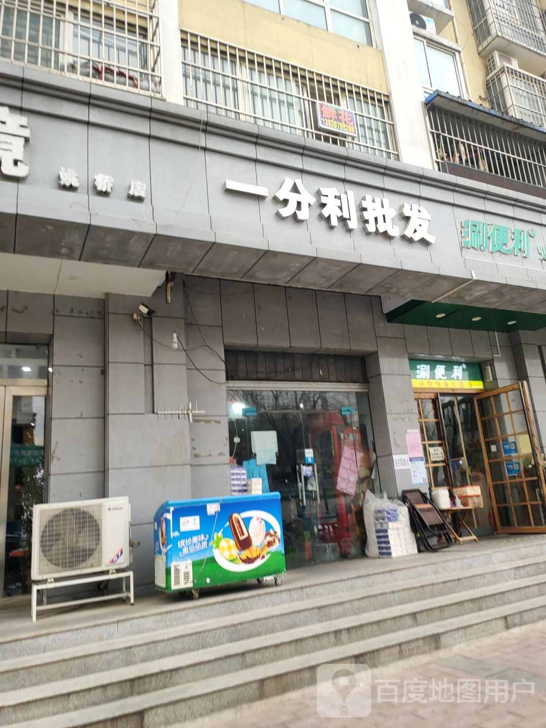 一分利批发(小夏街店)