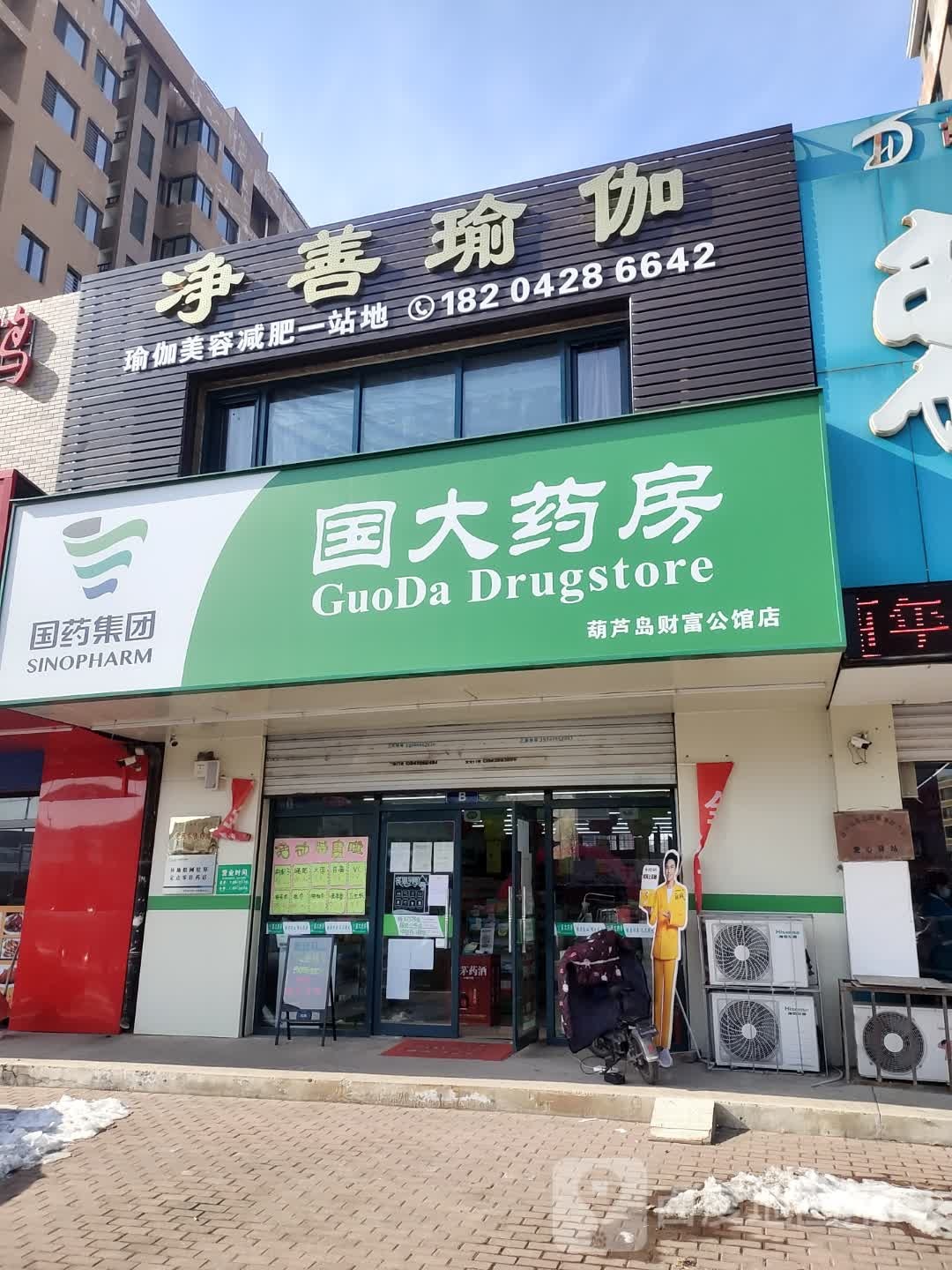 净善瑜伽